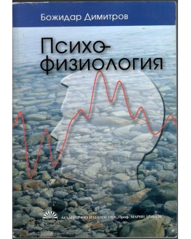 Психофизиология