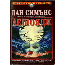 Лешояди Лешояди