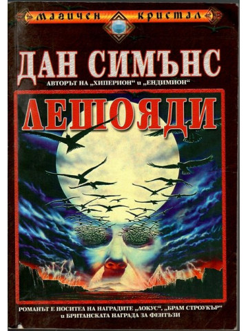 Лешояди Лешояди