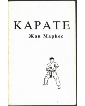 Карате