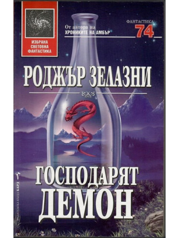 Господарят демон Господарят демон