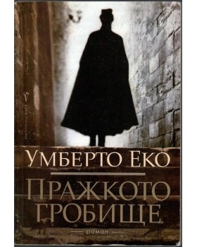 Пражкото гробище