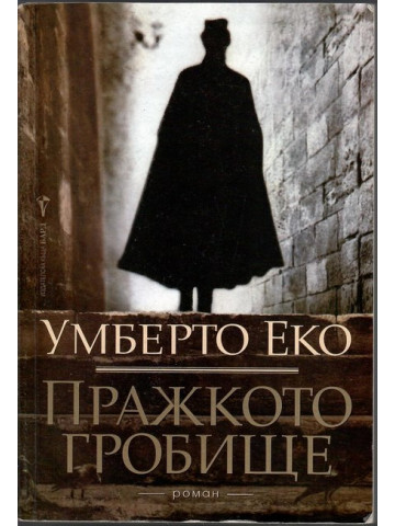 Пражкото гробище
