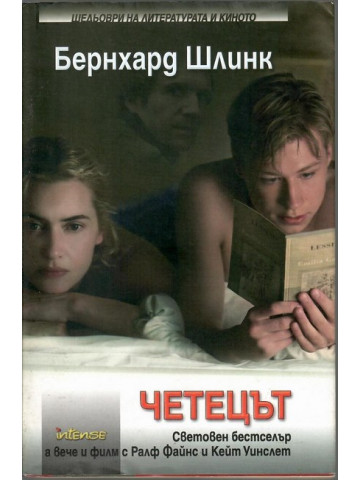 Четецът Четецът