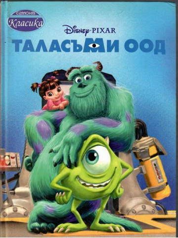 Таласъми ООД Таласъми ООД