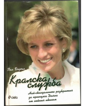Кралска служба
