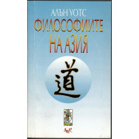 Философиите на Азия
