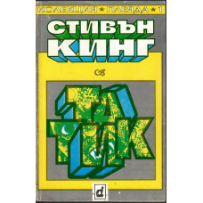 Татик Татик