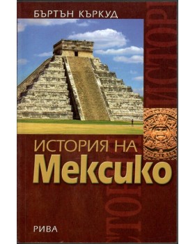 История на Мексико
