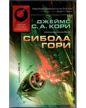 Сибола гори