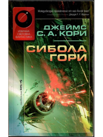 Сибола гори Сибола гори