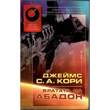 Вратата на Абадон