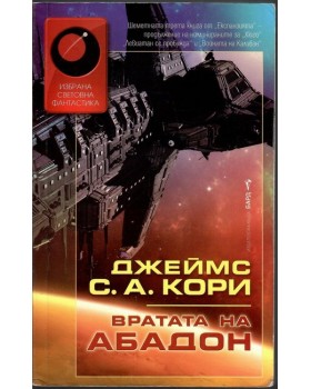 Вратата на Абадон