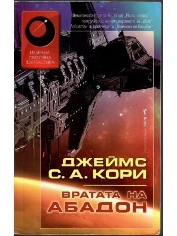 Вратата на Абадон Вратата на Абадон