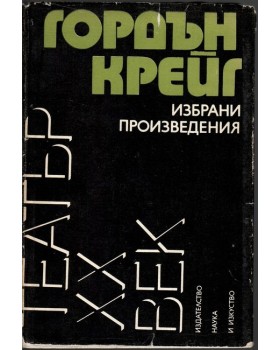 Избрани произведения