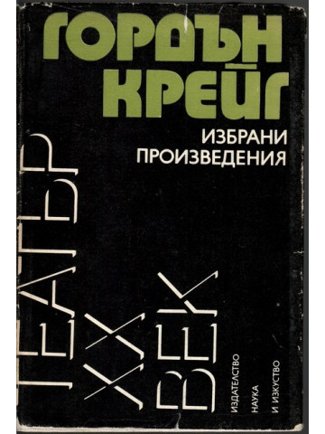 Избрани произведения