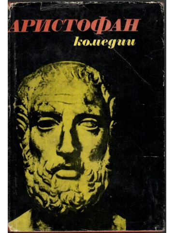Комедии Комедии