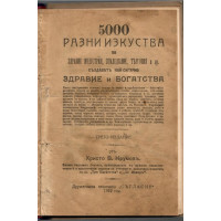 5000 разни изкуства