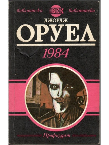 1984 1984