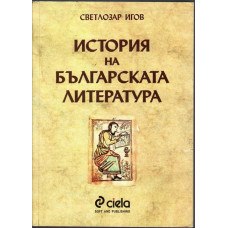 История на българската литература