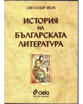 История на българската литература