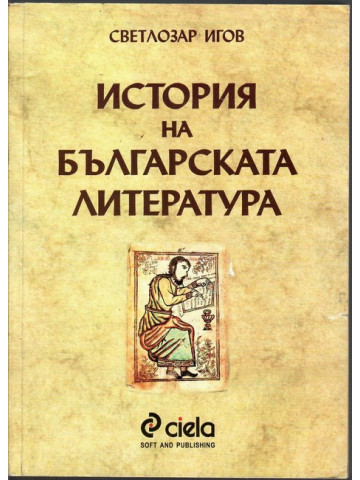 История на българската литература История на българската литература