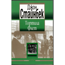 Тортила Флет