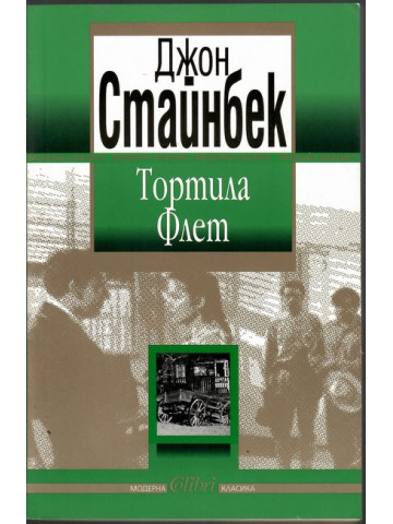 Тортила Флет Тортила Флет