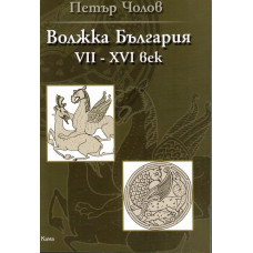 Волжка България (VII - XVI век)