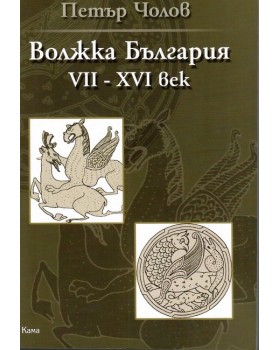 Волжка България (VII - XVI век)