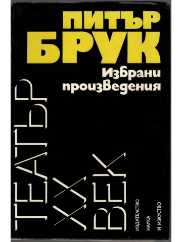 Избрани произведения Избрани произведения