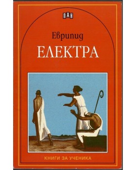 Електра