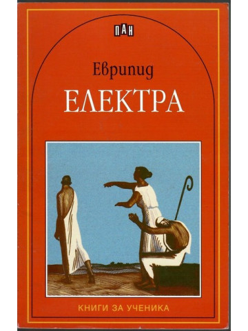 Електра Електра