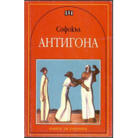 Антигона