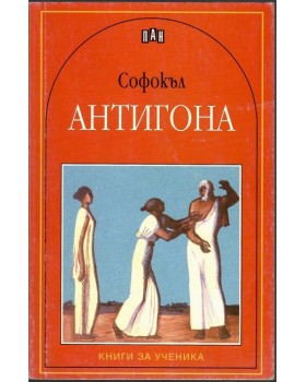 Антигона