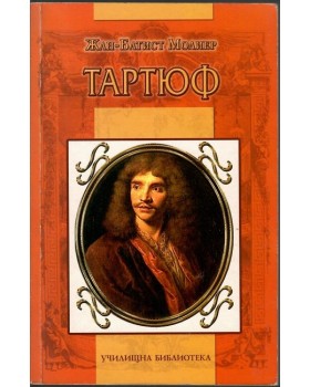 Тартюф