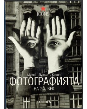 Фотографията на 20 век. Музей 