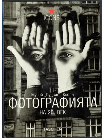 Фотографията на 20 век. Музей Фотографията на 20 век. Музей
