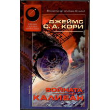 Войната на Калибан Войната на Калибан