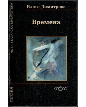 Времена Времена
