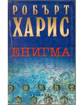 Енигма Енигма