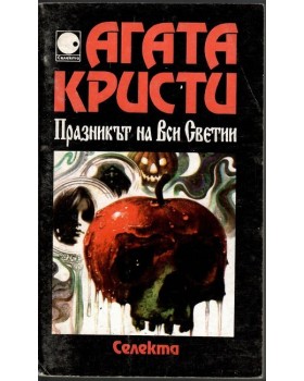 Празникът на Вси Светии Празникът на Вси Светии