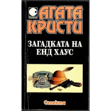 Загадката на Енд Хаус