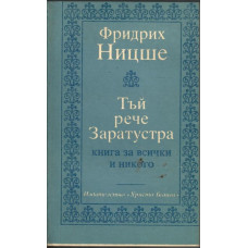 Тъй рече Заратустра Тъй рече Заратустра