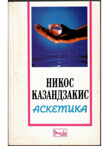 Аскетика