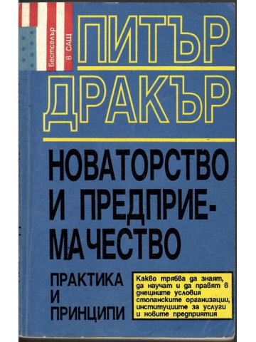 Новаторство и предприемачество