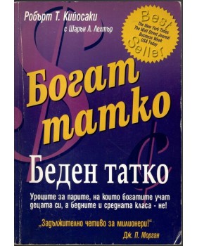 Богат татко, беден татко