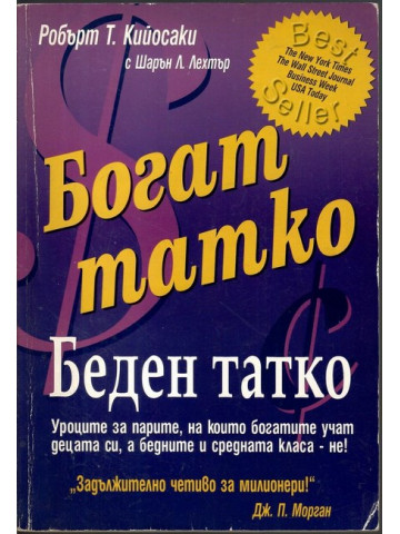 Богат татко, беден татко Богат татко, беден татко