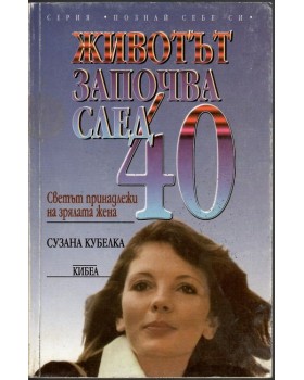 Животът започва след 40 Животът започва след 40