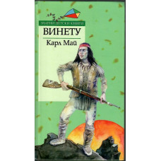 Винету Винету